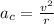 a_c  =  \frac{v^2}{r}