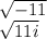 \sqrt{-11} \\\sqrt{11i} \\