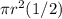 \pi r^{2} (1/2)