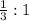 \frac{1}{3}:1