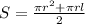 S = \frac{\pi r^{2} +\pi rl}{2}