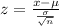 z=\frac{x-\mu}{\frac{\sigma}{\sqrt{n}}}