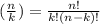 (\frac{n}{k} )=\frac{n!}{k!(n-k)!}