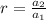 r = \frac{a_2}{a_1}