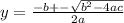 y=\frac{-b+-\sqrt{b^2-4ac} }{2a}