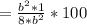 = \frac{b^{2}*1 }{8*b^{2} } * 100