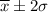 \overline{x}\pm 2\sigma