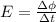 E = \frac{\Delta  \phi}{\Delta  t}