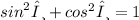 {sin}^{2} θ +  {cos}^{2} θ = 1