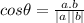 cos \theta = \frac{a.b}{|a| |b|}