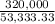 \frac{320,000}{53,333.33}