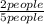 \frac{2 people}{5 people}