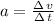 a=\frac{\Delta\,v}{\Delta\,t}