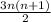 \frac{3n(n+1)}{2}