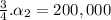 \frac{3}{4}.\alpha_{2} = 200,000