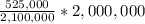 \frac{525,000}{2,100,000} * 2,000,000