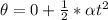 \theta  = 0 +  \frac{1}{2} *  \alpha  t^2