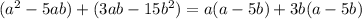 (a^2-5ab)+(3ab-15b^2)=a(a-5b)+3b(a-5b)