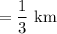 =\dfrac{1}{3}\text{ km}