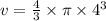 v =  \frac{4}{3}  \times \pi \times  {4}^{3}