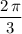 \displaystyle \frac{2\, \pi}{3}