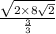 \frac{\sqrt{2 \times 8\sqrt{2} } }{\frac{3}{3} }