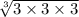 \sqrt[3]{3 \times 3 \times 3}