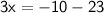 \sf{3x =  - 10 - 23}