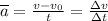 \overline{a} = \frac{v - v_0}{t} = \frac{\Delta v}{\Delta t}