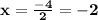 \bold{x = \frac{-4}{2} = -2}