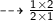 \dashrightarrow{ \sf{ \frac{1 \times 2}{2 \times 1} }}