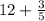 12+\frac{3}{5}