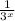 \frac{1}{3^x}