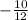 -\frac{10}{12}