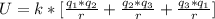 U  = k *  [ \frac{q_1 *  q_2}{r}  +  \frac{q_2 *  q_3}{r}   + \frac{q_3 *  q_1}{r} ]