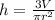 h =  \frac{3V}{\pi {r}^{2} }