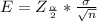 E =  Z_{\frac{\alpha }{2} } *  \frac{\sigma}{\sqrt{n} }