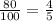 \frac{80}{100}  = \frac{4}{5}