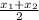 \frac{x_{1}+x_{2}  }{2}