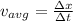 v_{avg} = \frac{\Delta x}{\Delta t}