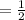 =\frac{1}{2}