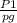 \frac{P1}{pg}