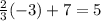 \frac{2}{3} (-3)+7=5