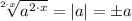 \sqrt[2\cdot x]{a^{2\cdot x}}  = \left | a \right | = \pm a
