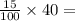 \frac{15}{100}  \times 40 =  \\