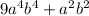 9a^{4} b^{4}  + a^{2} b^{2}