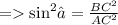 =     {\sin}^{2}∅ =  \frac{ {BC}^{2} }{ {AC}^{2} }