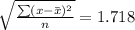 \sqrt{ \frac{\sum(x-\bar{x})^2}{n}}=1.718