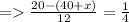 =    \frac{20 - (40 + x)}{12}  =  \frac{1}{4}