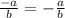 \frac{-a}{b} =-\frac{a}{b}